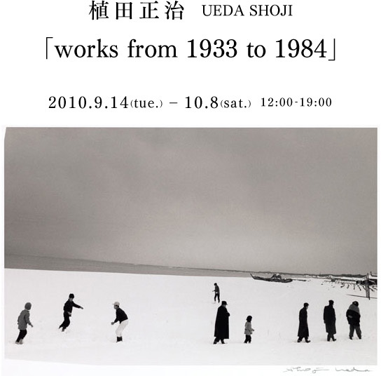 植田正治 UEDA SHOJI works from 1933 to 1984